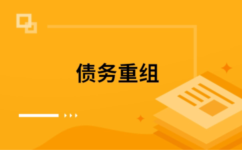 成安公积金信用贷：轻松整合负债，优化你的财务方案