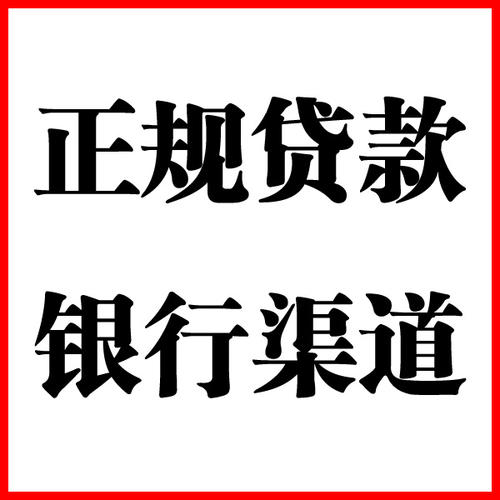 成安负债过高可以申请成安房屋抵押贷款吗?如何申请?